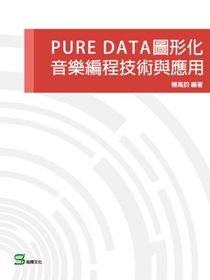 cover image of PURE DATA圖形化音樂編程技術與應用